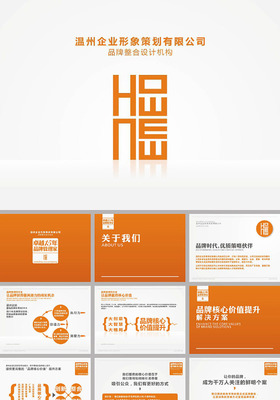 企业形象策划PPT模板设计与应用指南